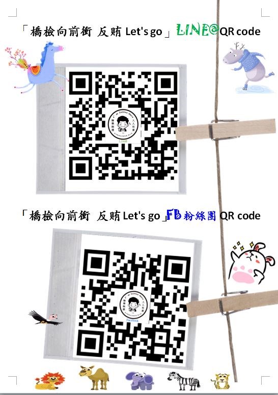 橋檢反賄選QR Code