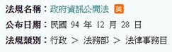 政府資訊公開法