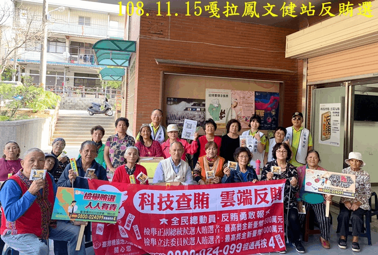 108年11月反賄宣導活動-2