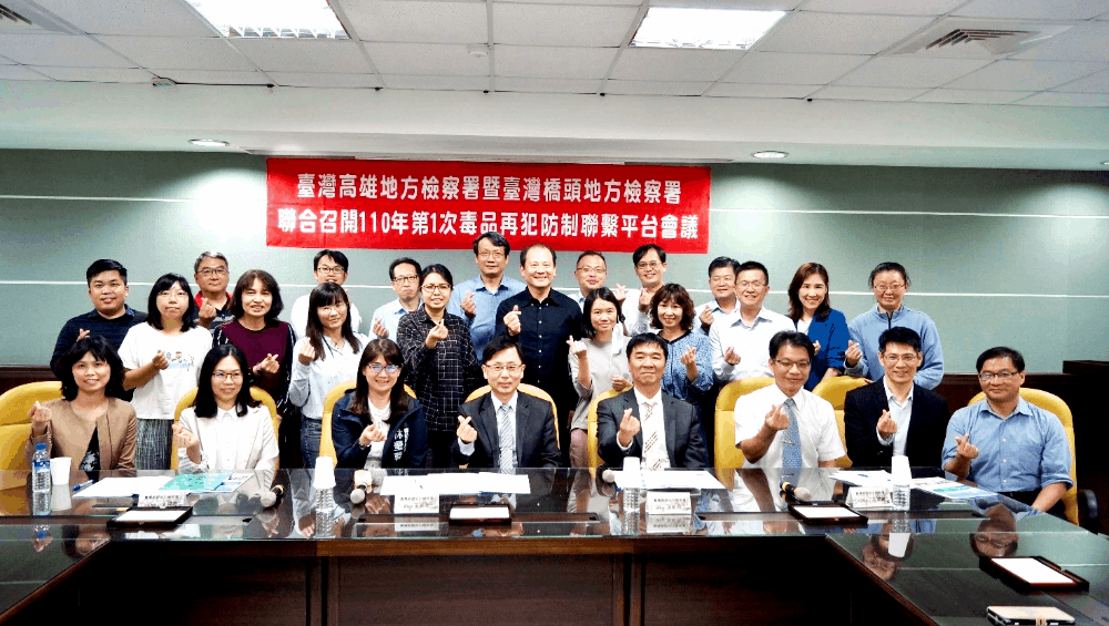 橋頭地檢署 高雄地檢署聯合召開 110年第1次毒品再犯防制連繫平台會議 反毒專區 臺灣橋頭地方檢察署