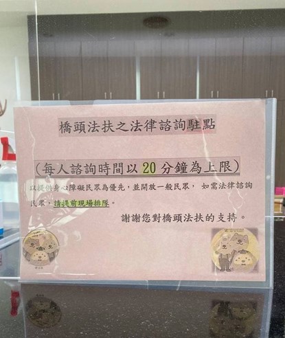 法律扶助駐點照片1