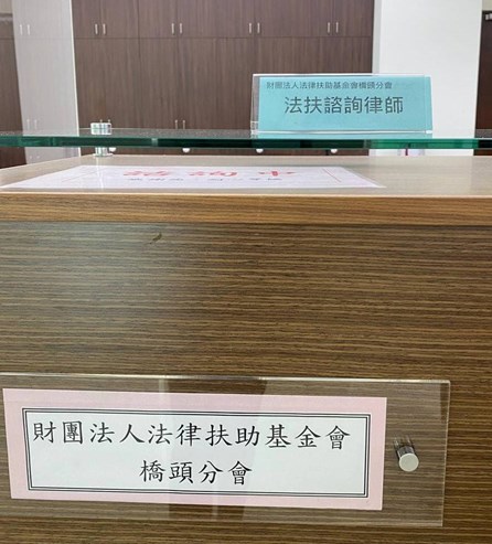 法律扶助駐點照片2