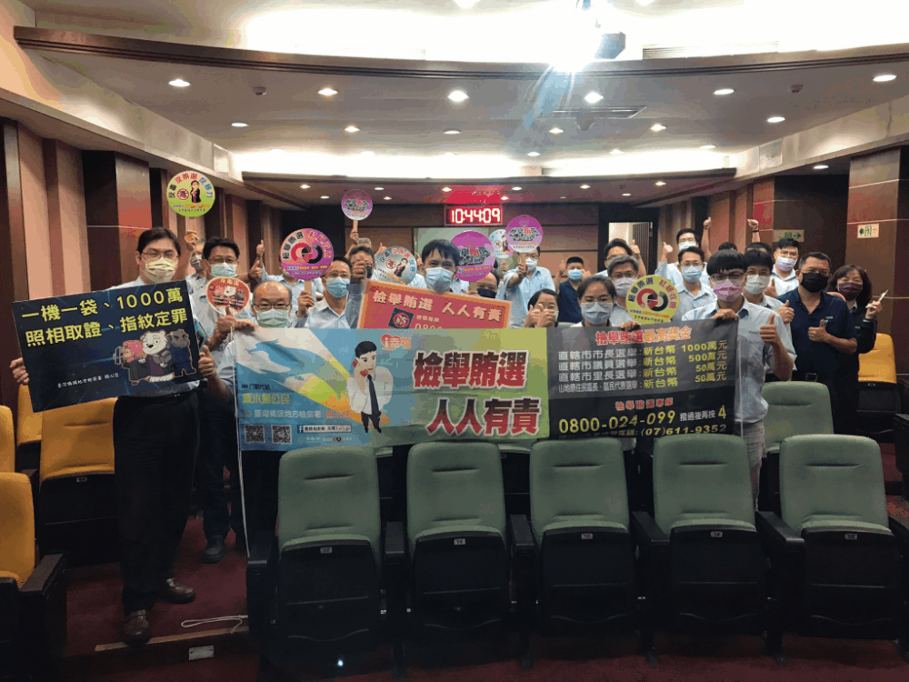 橋檢結合企業反賄 展現鋼鐵決心打擊賄選