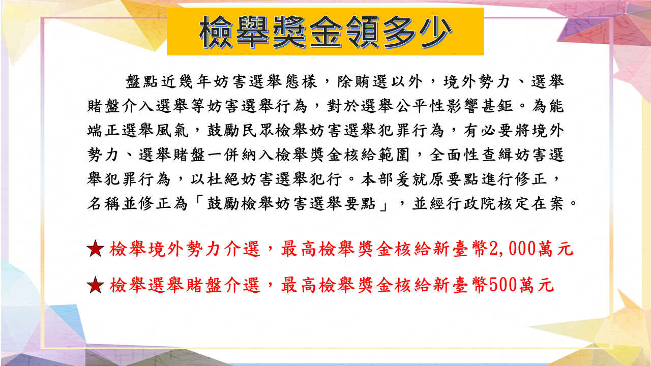 檢舉獎金領多少