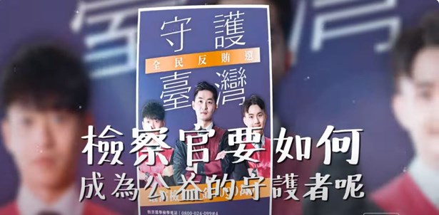 奉法者強則國強宣導影片
