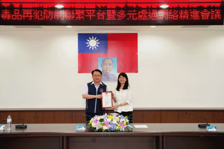 橋檢召開113年第1次毒品再犯防制聯繫平台暨多元處遇網絡精進會議