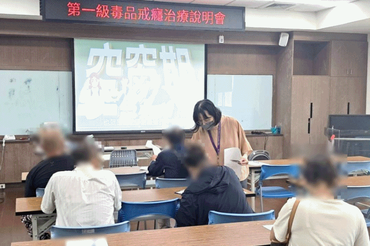 113年8月緩起訴處分第一、二級毒品戒癮治療說明會