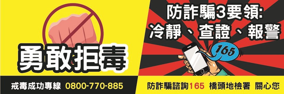 反毒打詐圖示