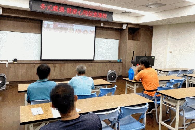 113年9月多元處遇健康心理促進課程