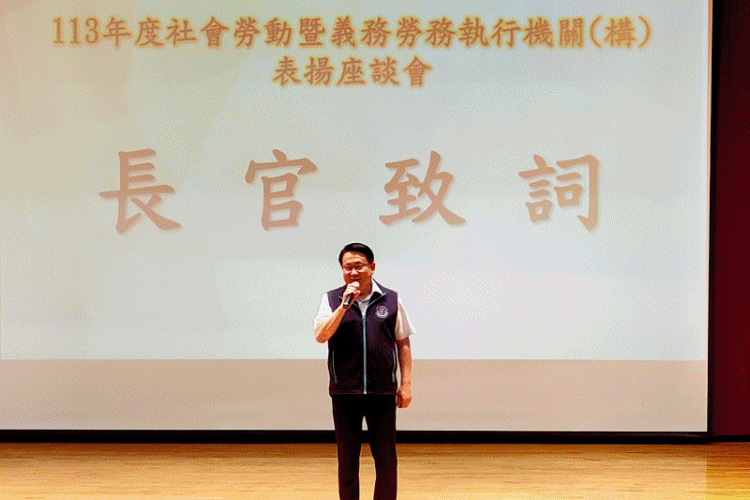 橋檢辦理社會勞動暨義務勞務執行機關(構)表揚座談會