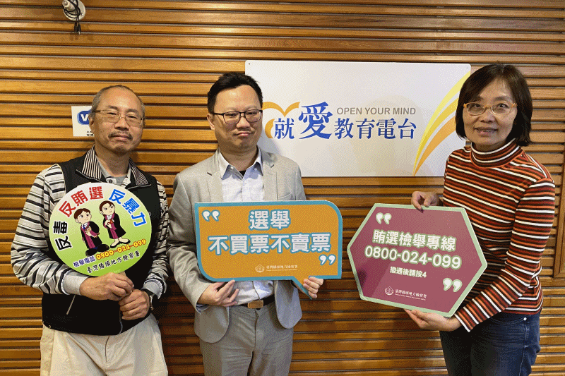 橋檢結合教育廣播電台高雄分台進行農漁會選舉反賄選宣導