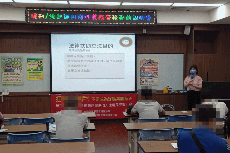 114.07.10—「緩起訴處分義務勞務勤前教育說明會」