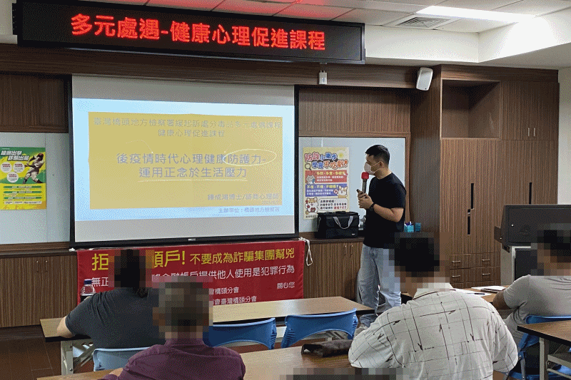 114年8月7日多元處遇健康心理促進課程