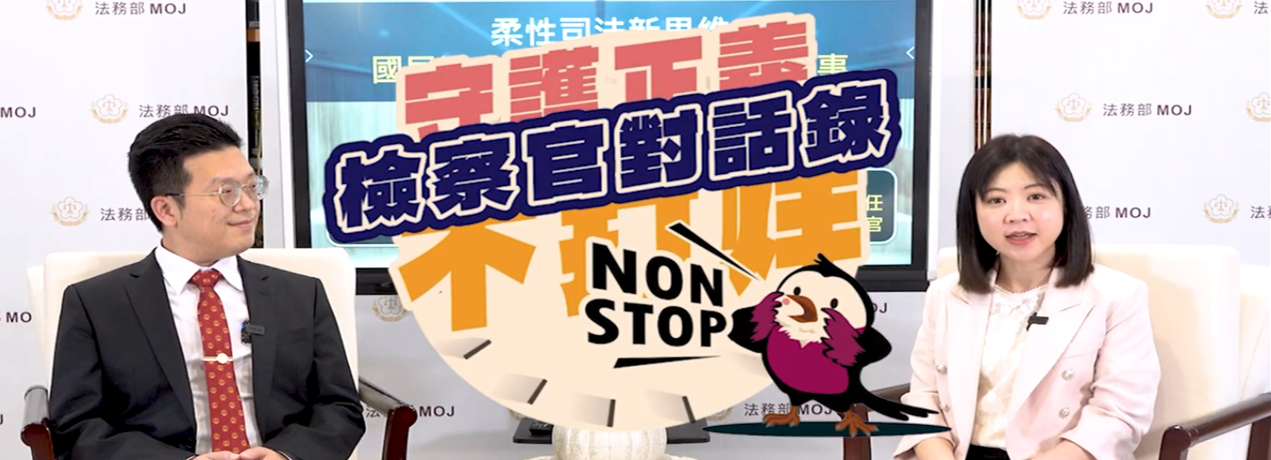 檢察官對話錄