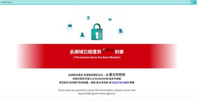 涉案網站已封鎖