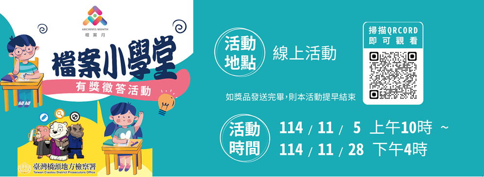 檔案活動月宣導