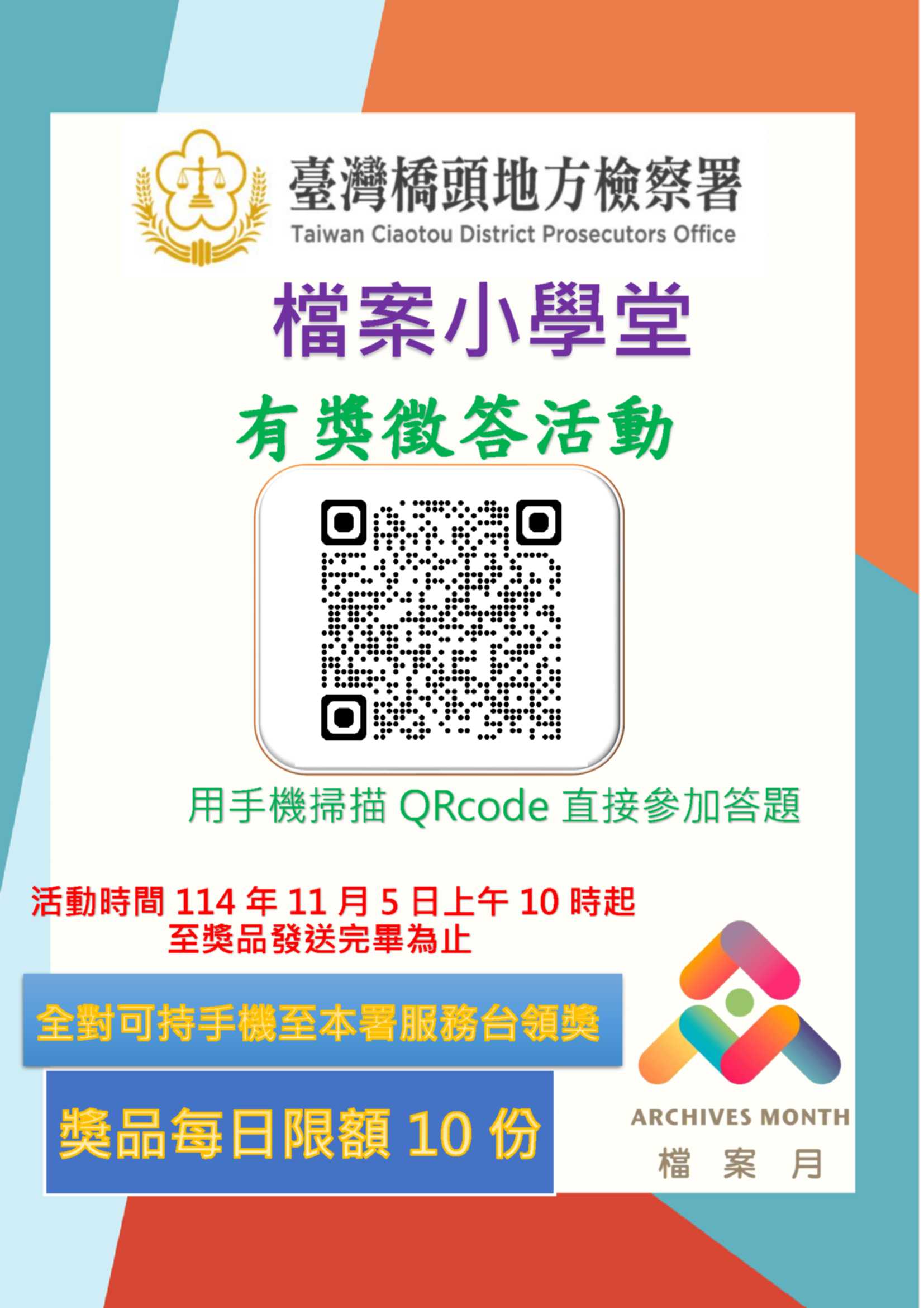 有獎徵答活動海報