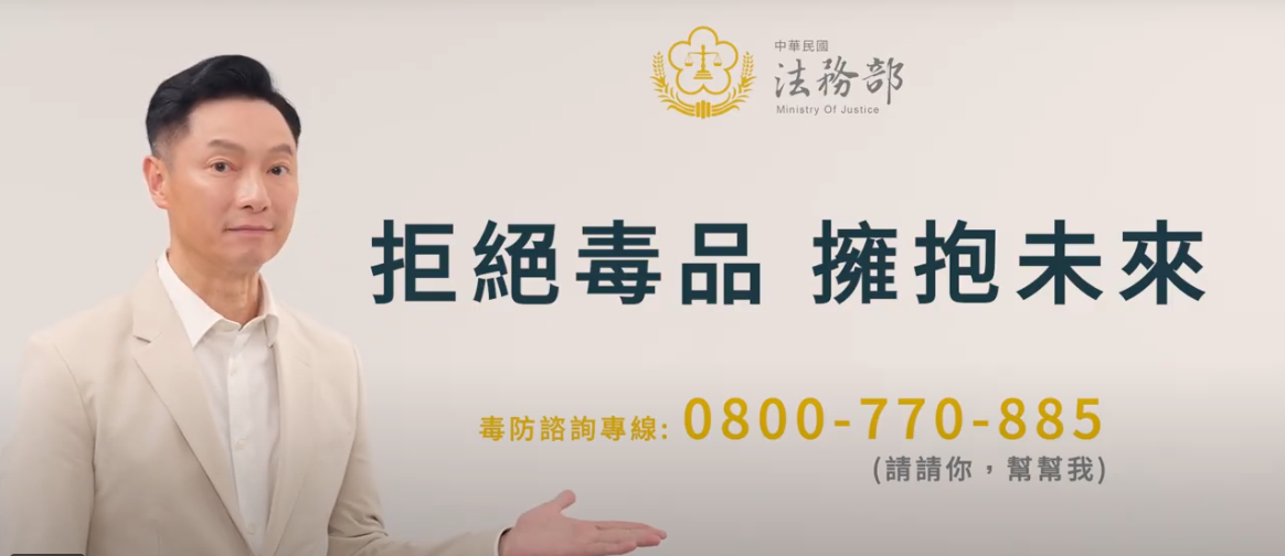 拒絕毒品擁抱未來圖示