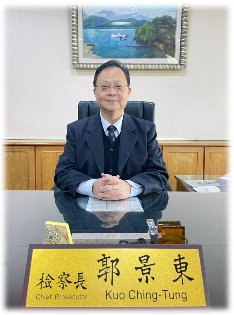 檢察長 郭景東