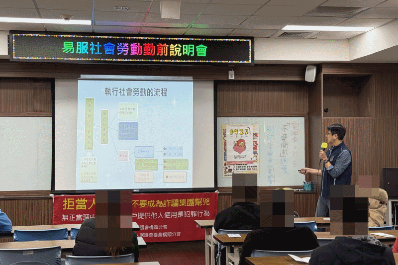 115-21、115.02.03橋檢辦理易服社會勞動勤前說明會