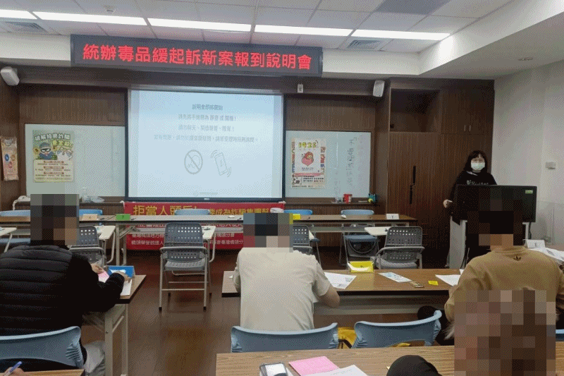 115-20、115年1月緩起訴處分毒品新案報到說明會