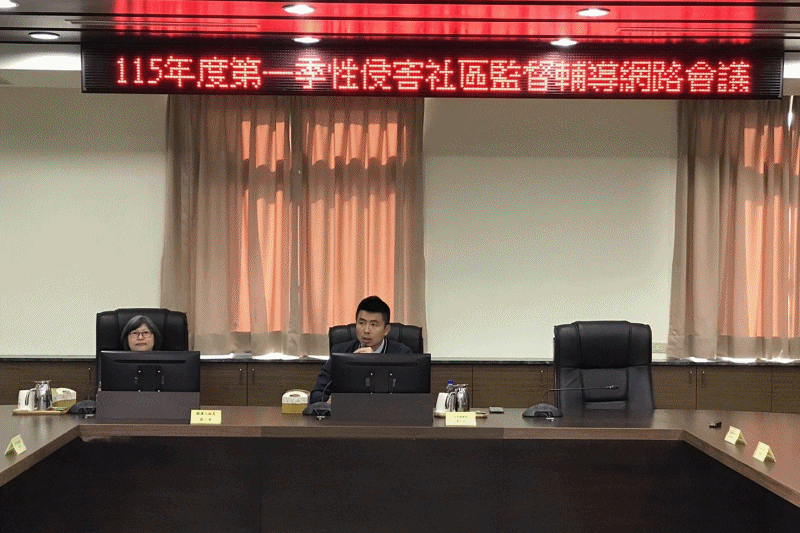 115-029、橋檢召開115年度第1季性侵害案件社區監督輔導網絡會議
