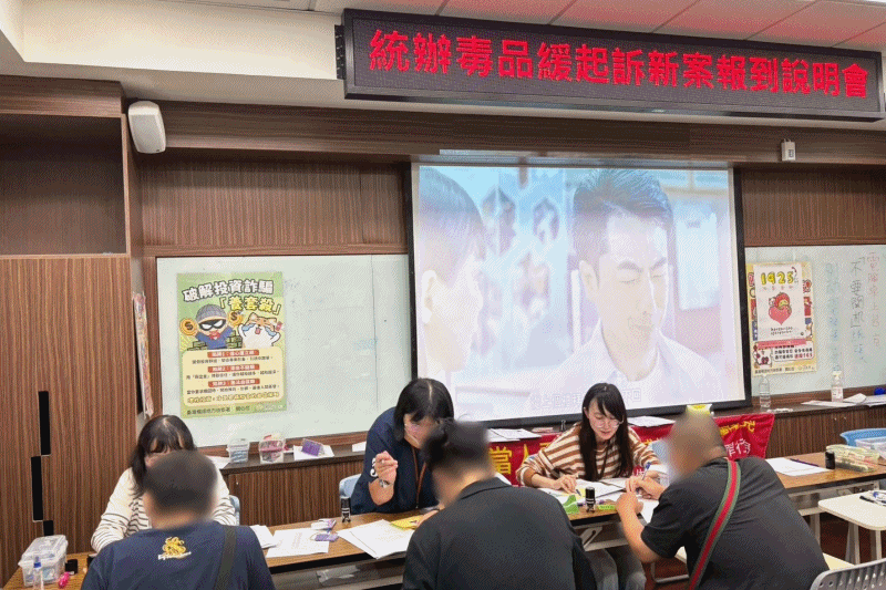 115年3月緩起訴處分毒品新案報到說明會