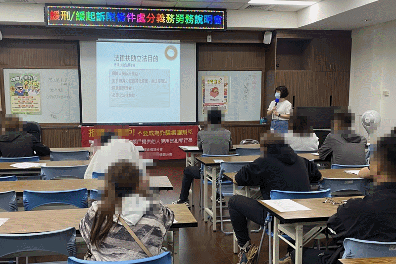 115-063、115.04.16—「緩起訴處分義務勞務勤前教育說明會」