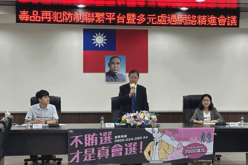 115-113、115年毒品再犯防制聯繫平台暨多元處遇網絡精進會議