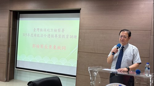 照片1：郭景東檢察長致詞