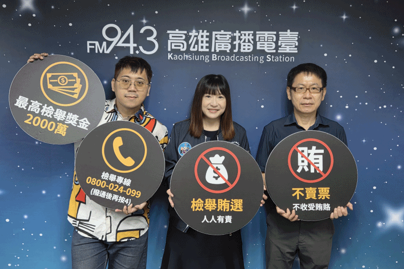 115-192、橋檢結合廣播電台 空中讚聲齊反賄選