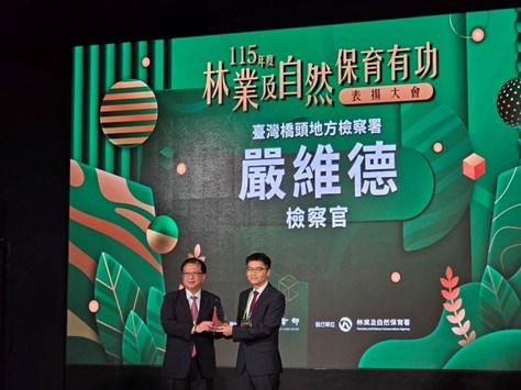 照片說明1:本署嚴維德檢察官(右)榮獲農業部「115年度林業及自然保育有功人員」獎項